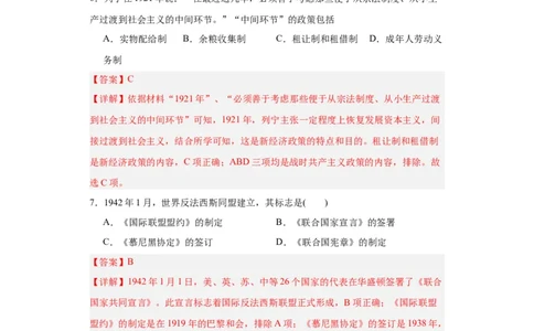 世界大战、十月革命与国际秩序的演变--2023-2024学年高三历史二轮（专题训练）解析版_2024年新高考资料_2.2024二轮复习_2024届高三历史统编版二轮复习专项训练