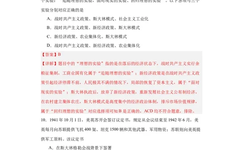 世界大战、十月革命与国际秩序的演变--2023-2024学年高三历史二轮（专题训练）解析版_2024年新高考资料_2.2024二轮复习_2024届高三历史统编版二轮复习专项训练