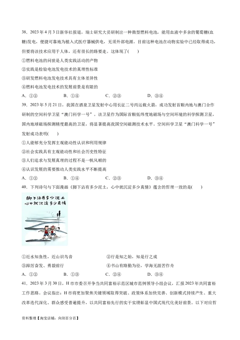 必刷题选择题100道必修4《哲学与文化》（学生版）_新高考复习资料_2024年新高考资料_一轮复习资料_2024高考必刷题2024年高考政治一轮复习选择题+主观题专练（新教材新高考）