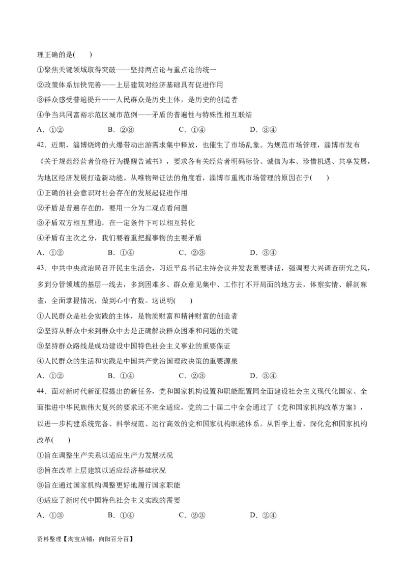 必刷题选择题100道必修4《哲学与文化》（学生版）_新高考复习资料_2024年新高考资料_一轮复习资料_2024高考必刷题2024年高考政治一轮复习选择题+主观题专练（新教材新高考）