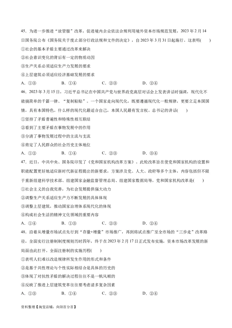 必刷题选择题100道必修4《哲学与文化》（学生版）_新高考复习资料_2024年新高考资料_一轮复习资料_2024高考必刷题2024年高考政治一轮复习选择题+主观题专练（新教材新高考）