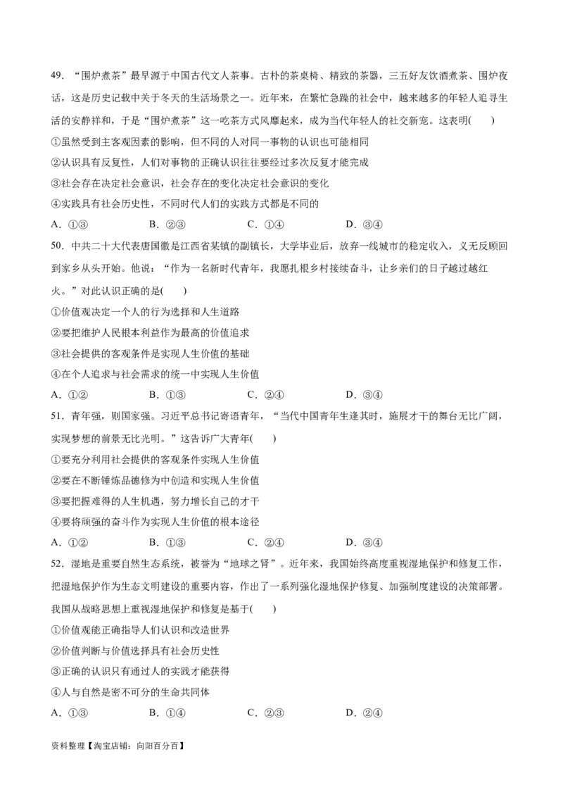 必刷题选择题100道必修4《哲学与文化》（学生版）_新高考复习资料_2024年新高考资料_一轮复习资料_2024高考必刷题2024年高考政治一轮复习选择题+主观题专练（新教材新高考）