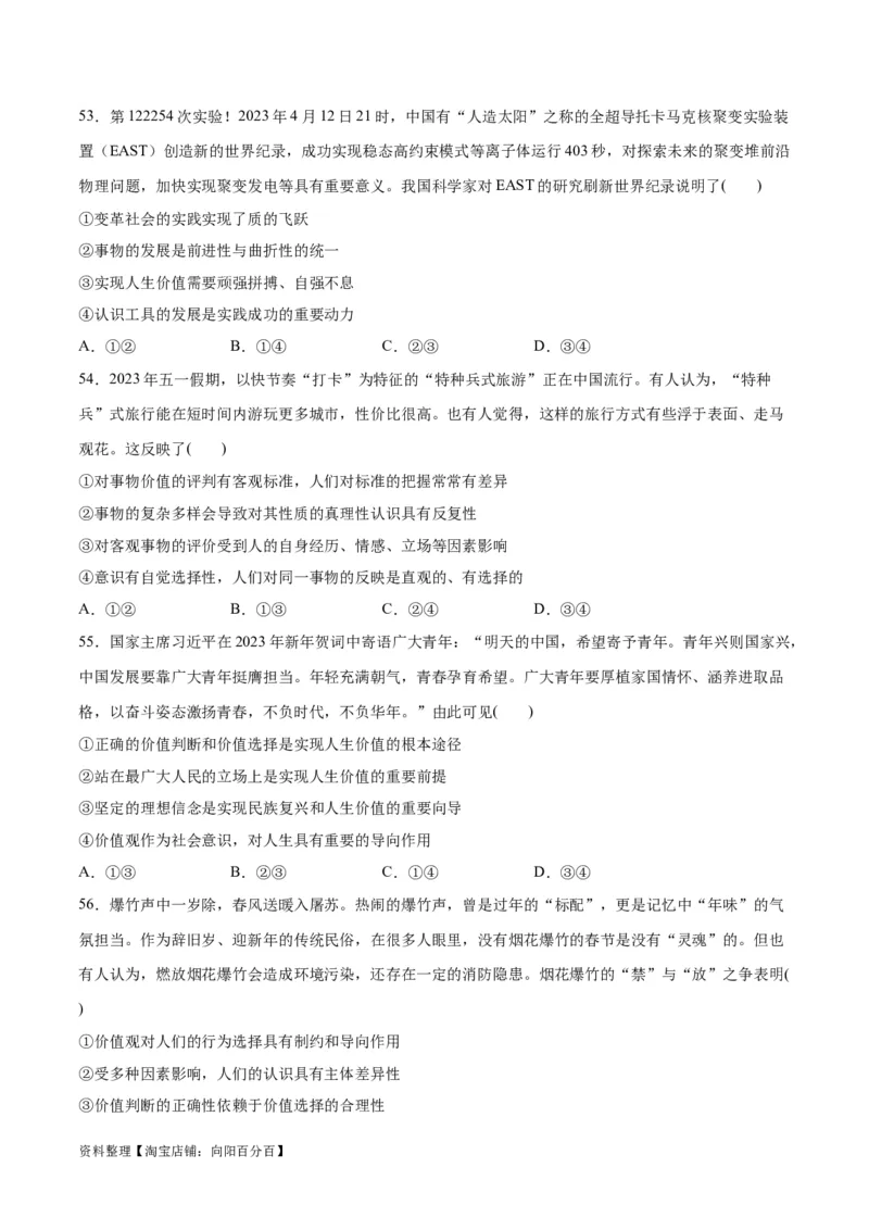 必刷题选择题100道必修4《哲学与文化》（学生版）_新高考复习资料_2024年新高考资料_一轮复习资料_2024高考必刷题2024年高考政治一轮复习选择题+主观题专练（新教材新高考）