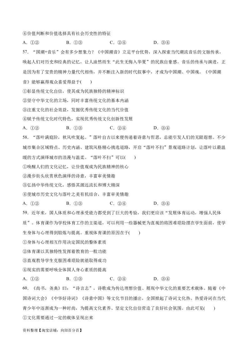 必刷题选择题100道必修4《哲学与文化》（学生版）_新高考复习资料_2024年新高考资料_一轮复习资料_2024高考必刷题2024年高考政治一轮复习选择题+主观题专练（新教材新高考）