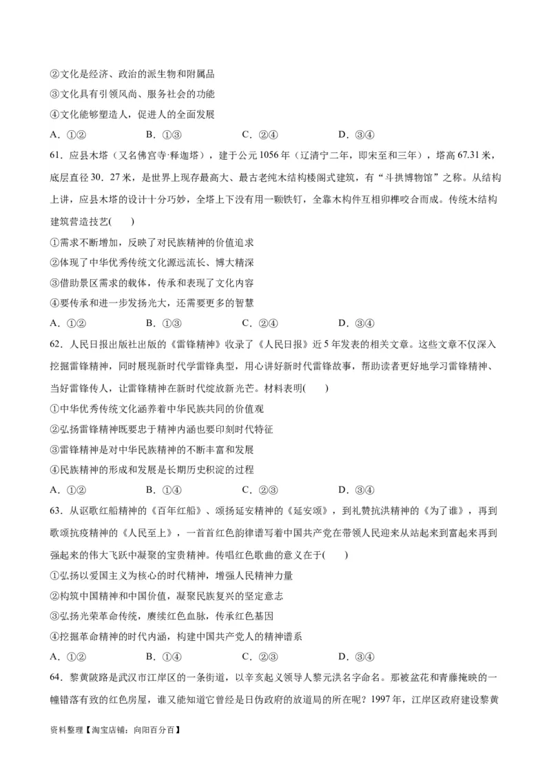 必刷题选择题100道必修4《哲学与文化》（学生版）_新高考复习资料_2024年新高考资料_一轮复习资料_2024高考必刷题2024年高考政治一轮复习选择题+主观题专练（新教材新高考）