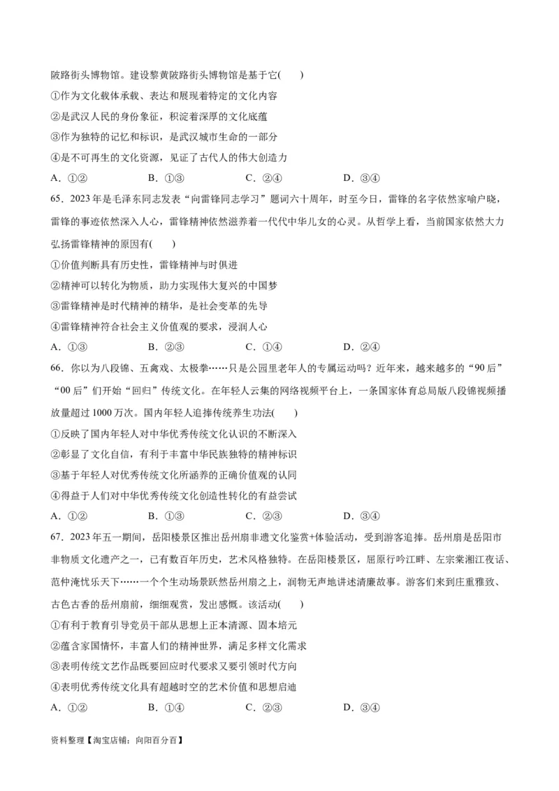 必刷题选择题100道必修4《哲学与文化》（学生版）_新高考复习资料_2024年新高考资料_一轮复习资料_2024高考必刷题2024年高考政治一轮复习选择题+主观题专练（新教材新高考）