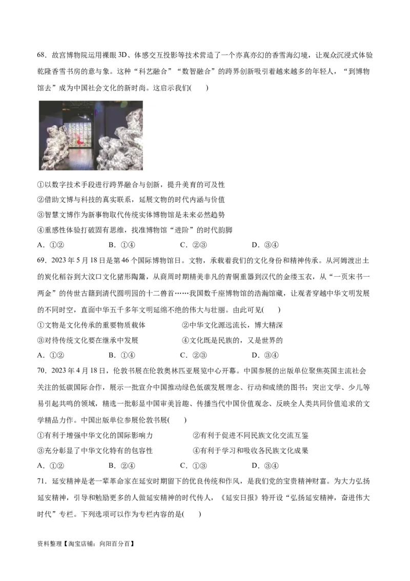 必刷题选择题100道必修4《哲学与文化》（学生版）_新高考复习资料_2024年新高考资料_一轮复习资料_2024高考必刷题2024年高考政治一轮复习选择题+主观题专练（新教材新高考）