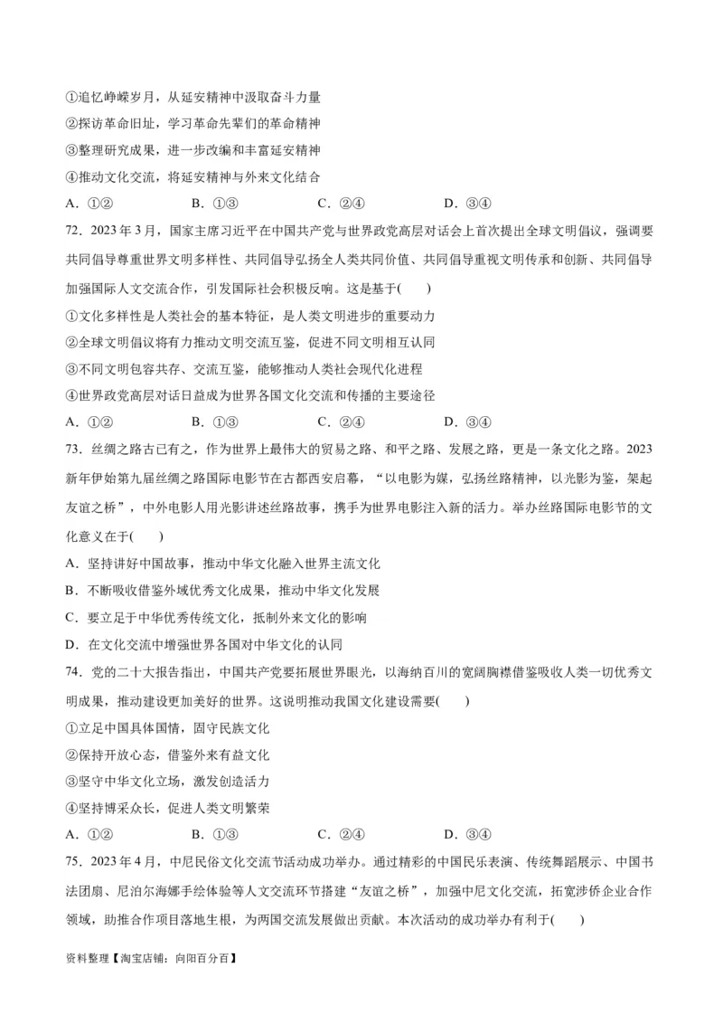 必刷题选择题100道必修4《哲学与文化》（学生版）_新高考复习资料_2024年新高考资料_一轮复习资料_2024高考必刷题2024年高考政治一轮复习选择题+主观题专练（新教材新高考）