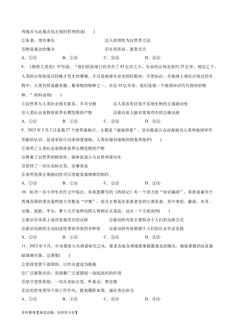 必刷题选择题100道必修4《哲学与文化》（学生版）_新高考复习资料_2024年新高考资料_一轮复习资料_2024高考必刷题2024年高考政治一轮复习选择题+主观题专练（新教材新高考）