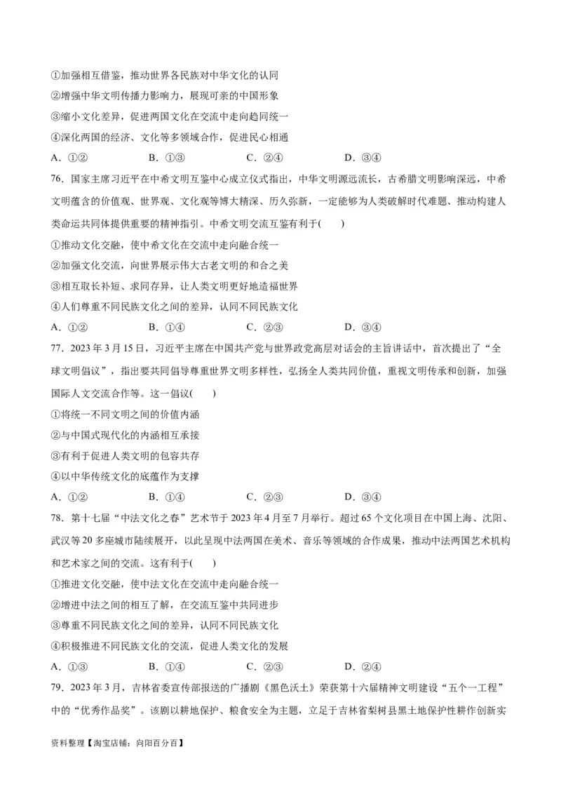 必刷题选择题100道必修4《哲学与文化》（学生版）_新高考复习资料_2024年新高考资料_一轮复习资料_2024高考必刷题2024年高考政治一轮复习选择题+主观题专练（新教材新高考）