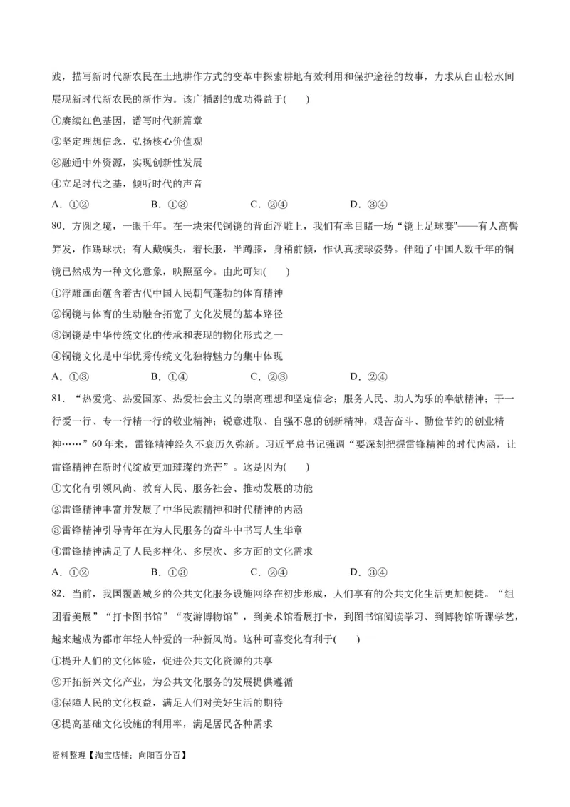 必刷题选择题100道必修4《哲学与文化》（学生版）_新高考复习资料_2024年新高考资料_一轮复习资料_2024高考必刷题2024年高考政治一轮复习选择题+主观题专练（新教材新高考）