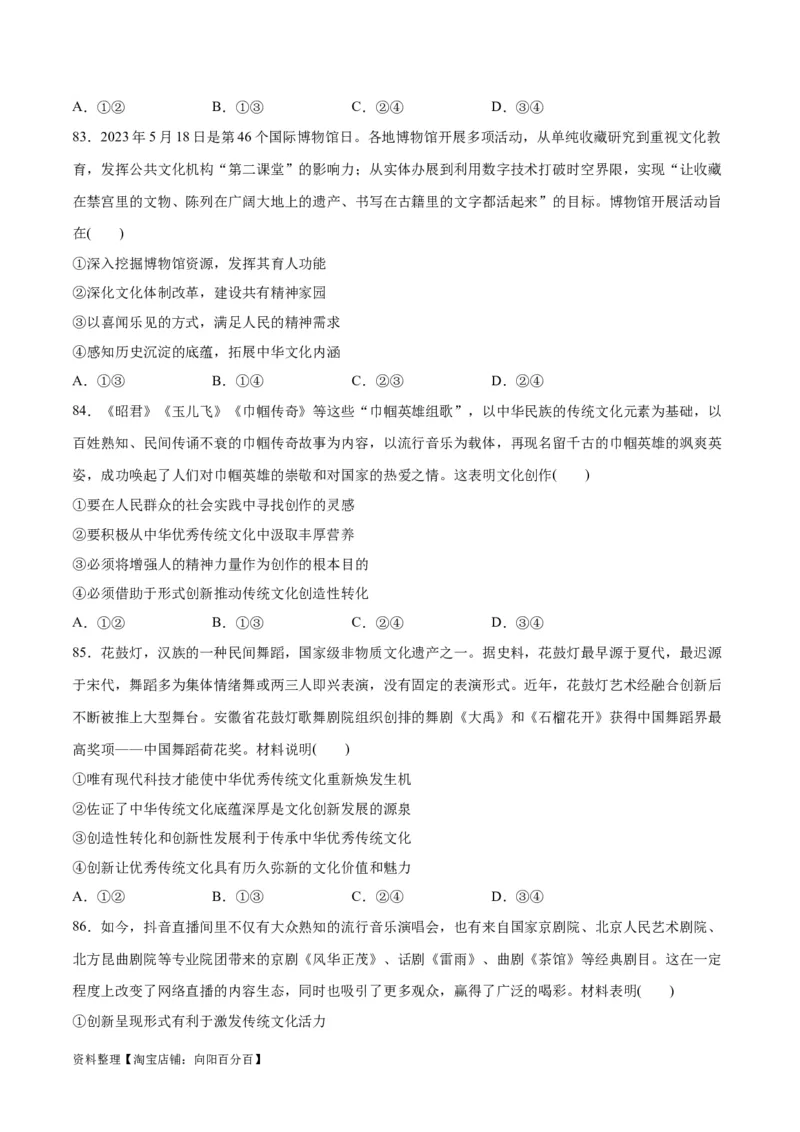 必刷题选择题100道必修4《哲学与文化》（学生版）_新高考复习资料_2024年新高考资料_一轮复习资料_2024高考必刷题2024年高考政治一轮复习选择题+主观题专练（新教材新高考）