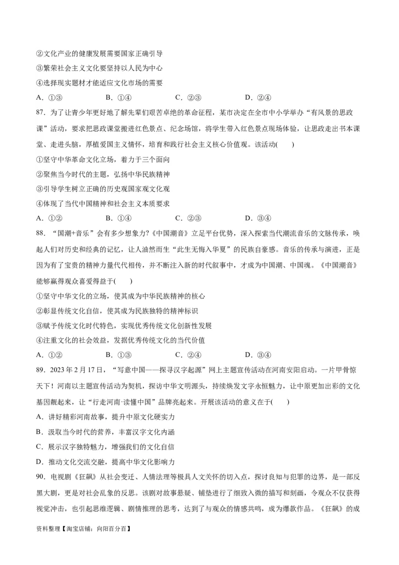 必刷题选择题100道必修4《哲学与文化》（学生版）_新高考复习资料_2024年新高考资料_一轮复习资料_2024高考必刷题2024年高考政治一轮复习选择题+主观题专练（新教材新高考）