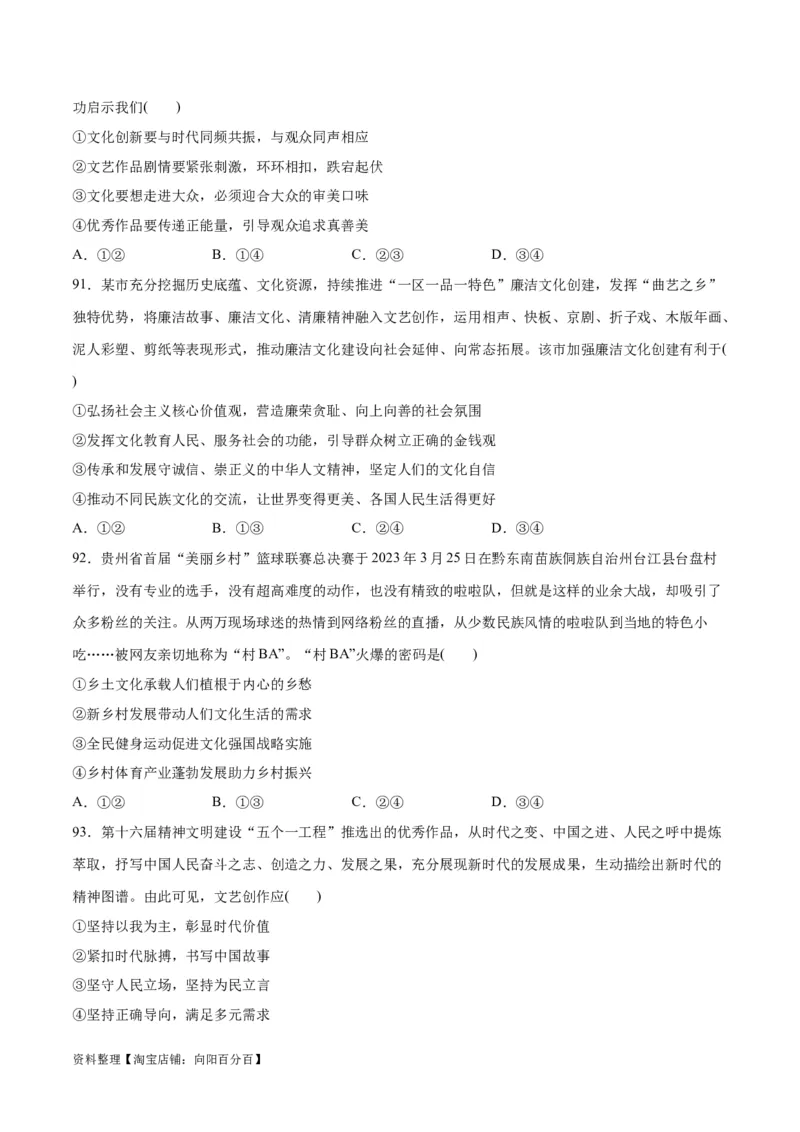 必刷题选择题100道必修4《哲学与文化》（学生版）_新高考复习资料_2024年新高考资料_一轮复习资料_2024高考必刷题2024年高考政治一轮复习选择题+主观题专练（新教材新高考）