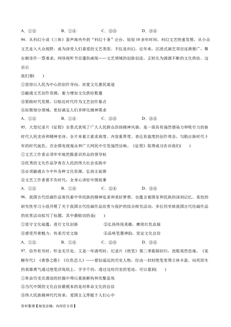 必刷题选择题100道必修4《哲学与文化》（学生版）_新高考复习资料_2024年新高考资料_一轮复习资料_2024高考必刷题2024年高考政治一轮复习选择题+主观题专练（新教材新高考）