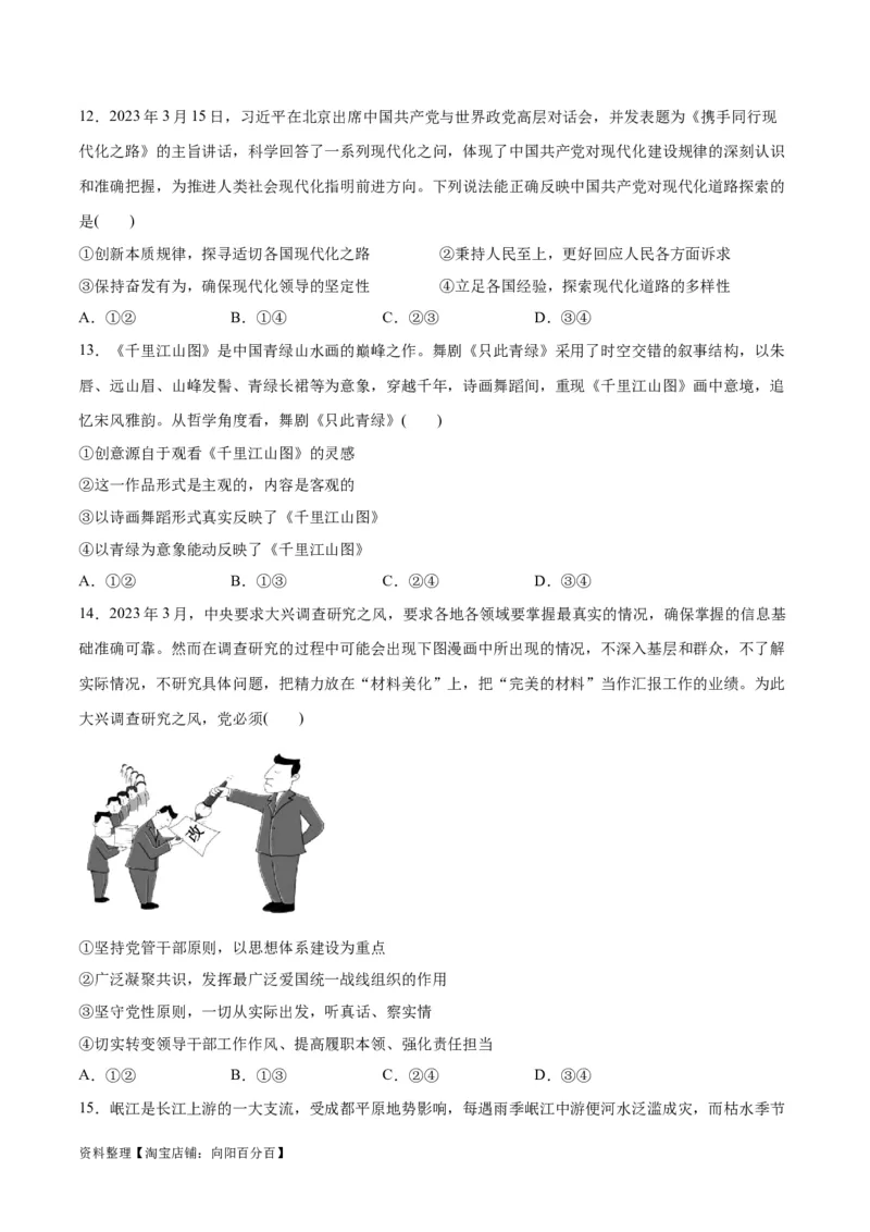 必刷题选择题100道必修4《哲学与文化》（学生版）_新高考复习资料_2024年新高考资料_一轮复习资料_2024高考必刷题2024年高考政治一轮复习选择题+主观题专练（新教材新高考）