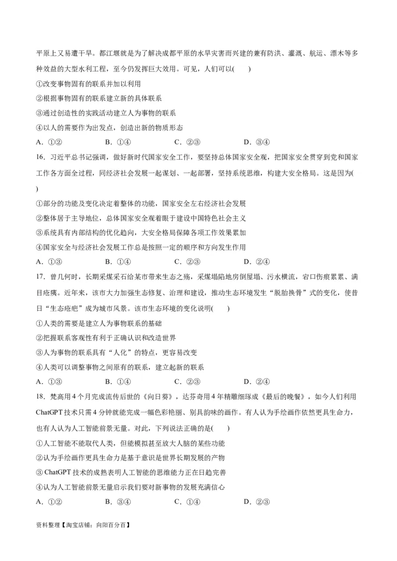 必刷题选择题100道必修4《哲学与文化》（学生版）_新高考复习资料_2024年新高考资料_一轮复习资料_2024高考必刷题2024年高考政治一轮复习选择题+主观题专练（新教材新高考）