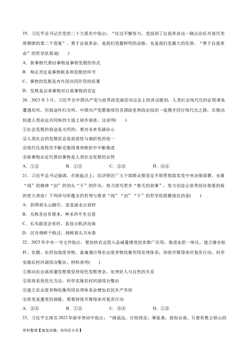 必刷题选择题100道必修4《哲学与文化》（学生版）_新高考复习资料_2024年新高考资料_一轮复习资料_2024高考必刷题2024年高考政治一轮复习选择题+主观题专练（新教材新高考）