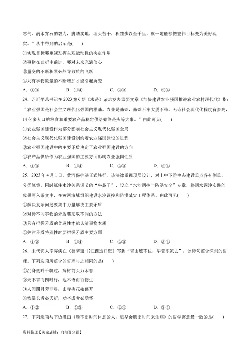 必刷题选择题100道必修4《哲学与文化》（学生版）_新高考复习资料_2024年新高考资料_一轮复习资料_2024高考必刷题2024年高考政治一轮复习选择题+主观题专练（新教材新高考）