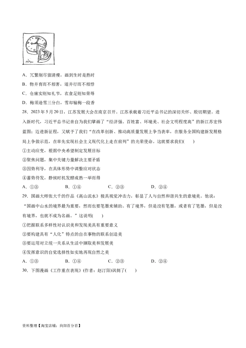 必刷题选择题100道必修4《哲学与文化》（学生版）_新高考复习资料_2024年新高考资料_一轮复习资料_2024高考必刷题2024年高考政治一轮复习选择题+主观题专练（新教材新高考）