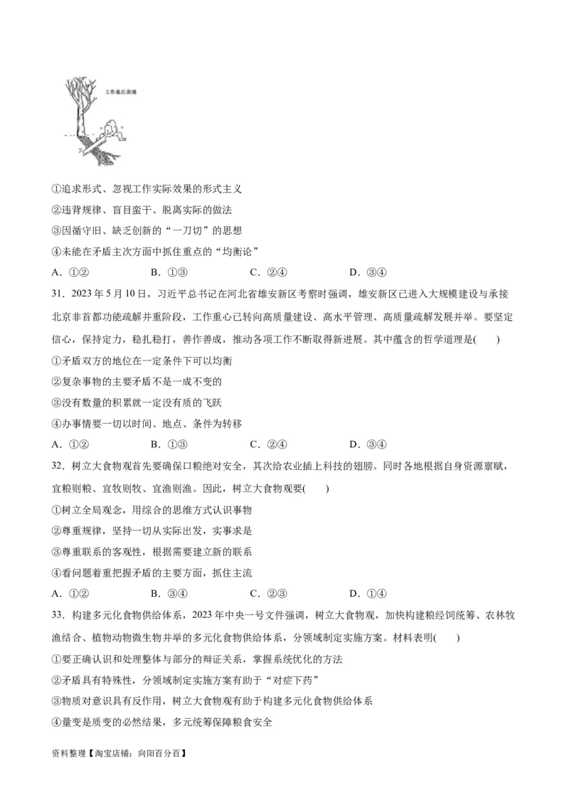 必刷题选择题100道必修4《哲学与文化》（学生版）_新高考复习资料_2024年新高考资料_一轮复习资料_2024高考必刷题2024年高考政治一轮复习选择题+主观题专练（新教材新高考）