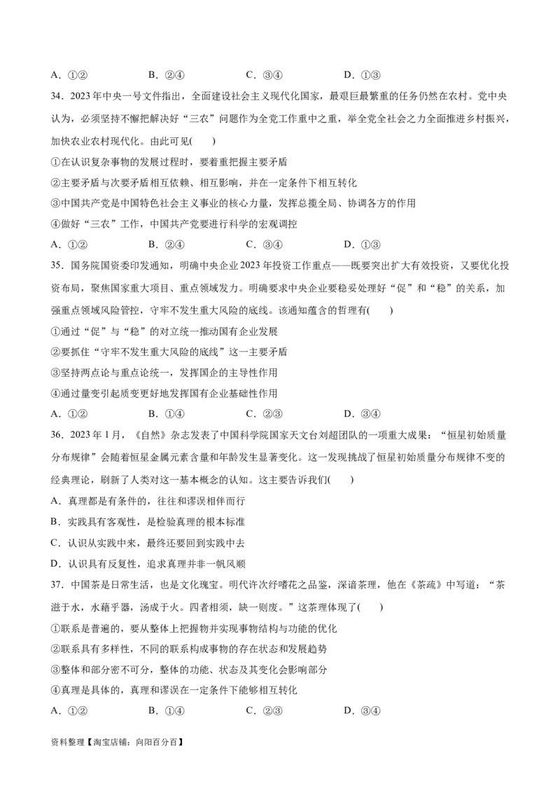 必刷题选择题100道必修4《哲学与文化》（学生版）_新高考复习资料_2024年新高考资料_一轮复习资料_2024高考必刷题2024年高考政治一轮复习选择题+主观题专练（新教材新高考）