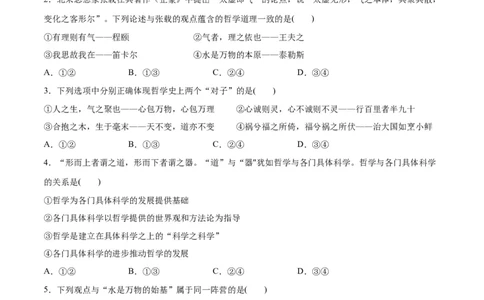 必刷题选择题100道必修4《哲学与文化》（学生版）_新高考复习资料_2024年新高考资料_一轮复习资料_2024高考必刷题2024年高考政治一轮复习选择题+主观题专练（新教材新高考）