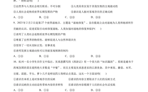 必刷题选择题100道必修4《哲学与文化》（学生版）_新高考复习资料_2024年新高考资料_一轮复习资料_2024高考必刷题2024年高考政治一轮复习选择题+主观题专练（新教材新高考）