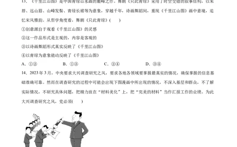 必刷题选择题100道必修4《哲学与文化》（学生版）_新高考复习资料_2024年新高考资料_一轮复习资料_2024高考必刷题2024年高考政治一轮复习选择题+主观题专练（新教材新高考）