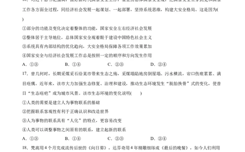 必刷题选择题100道必修4《哲学与文化》（学生版）_新高考复习资料_2024年新高考资料_一轮复习资料_2024高考必刷题2024年高考政治一轮复习选择题+主观题专练（新教材新高考）