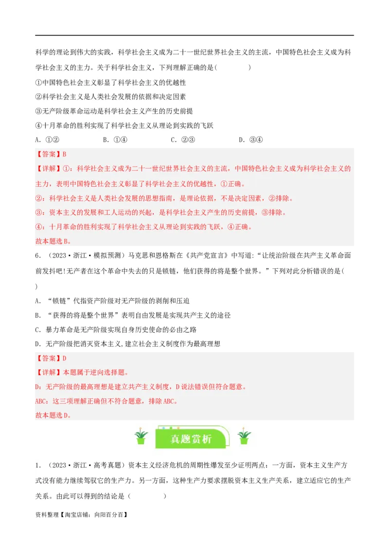 专题01社会主义从空想到科学、从理论到实践的发展_新高考复习资料_2024年新高考资料_一轮复习资料_口袋书2024年高考政治一轮复习知识清单（新高考通用）