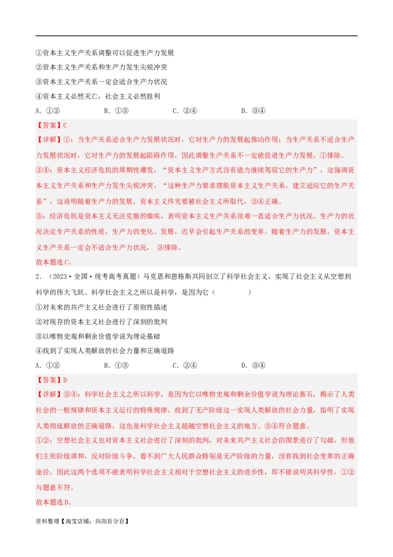 专题01社会主义从空想到科学、从理论到实践的发展_新高考复习资料_2024年新高考资料_一轮复习资料_口袋书2024年高考政治一轮复习知识清单（新高考通用）