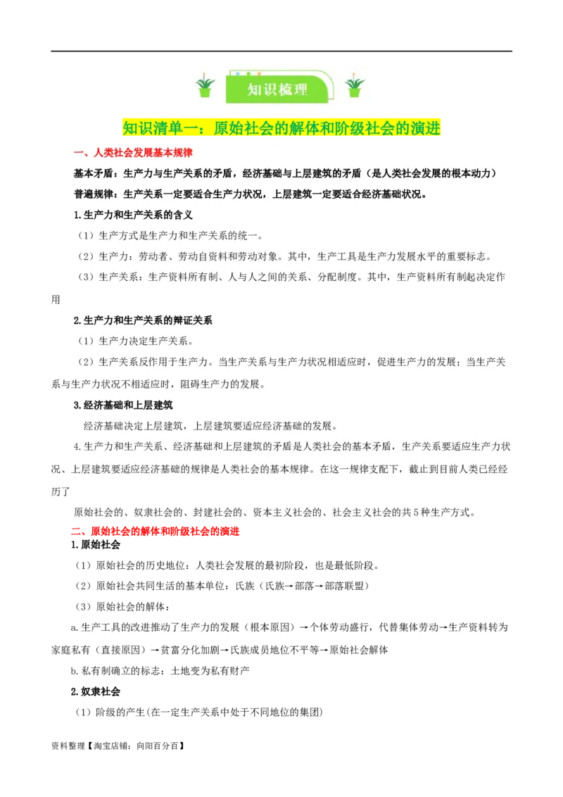 专题01社会主义从空想到科学、从理论到实践的发展_新高考复习资料_2024年新高考资料_一轮复习资料_口袋书2024年高考政治一轮复习知识清单（新高考通用）