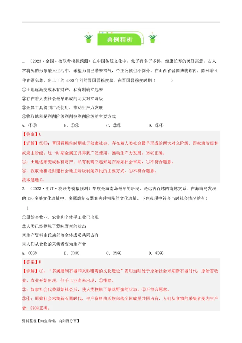 专题01社会主义从空想到科学、从理论到实践的发展_新高考复习资料_2024年新高考资料_一轮复习资料_口袋书2024年高考政治一轮复习知识清单（新高考通用）