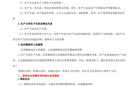 专题01社会主义从空想到科学、从理论到实践的发展_新高考复习资料_2024年新高考资料_一轮复习资料_口袋书2024年高考政治一轮复习知识清单（新高考通用）