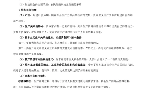 专题01社会主义从空想到科学、从理论到实践的发展_新高考复习资料_2024年新高考资料_一轮复习资料_口袋书2024年高考政治一轮复习知识清单（新高考通用）