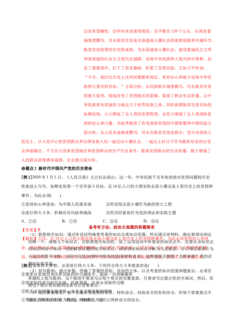 第四课只有坚持和发展中国特色社会主义才能实现中华民族伟大复兴学案_新高考复习资料_2022年新高考资料_2022届一轮复习讲练结合_系列二