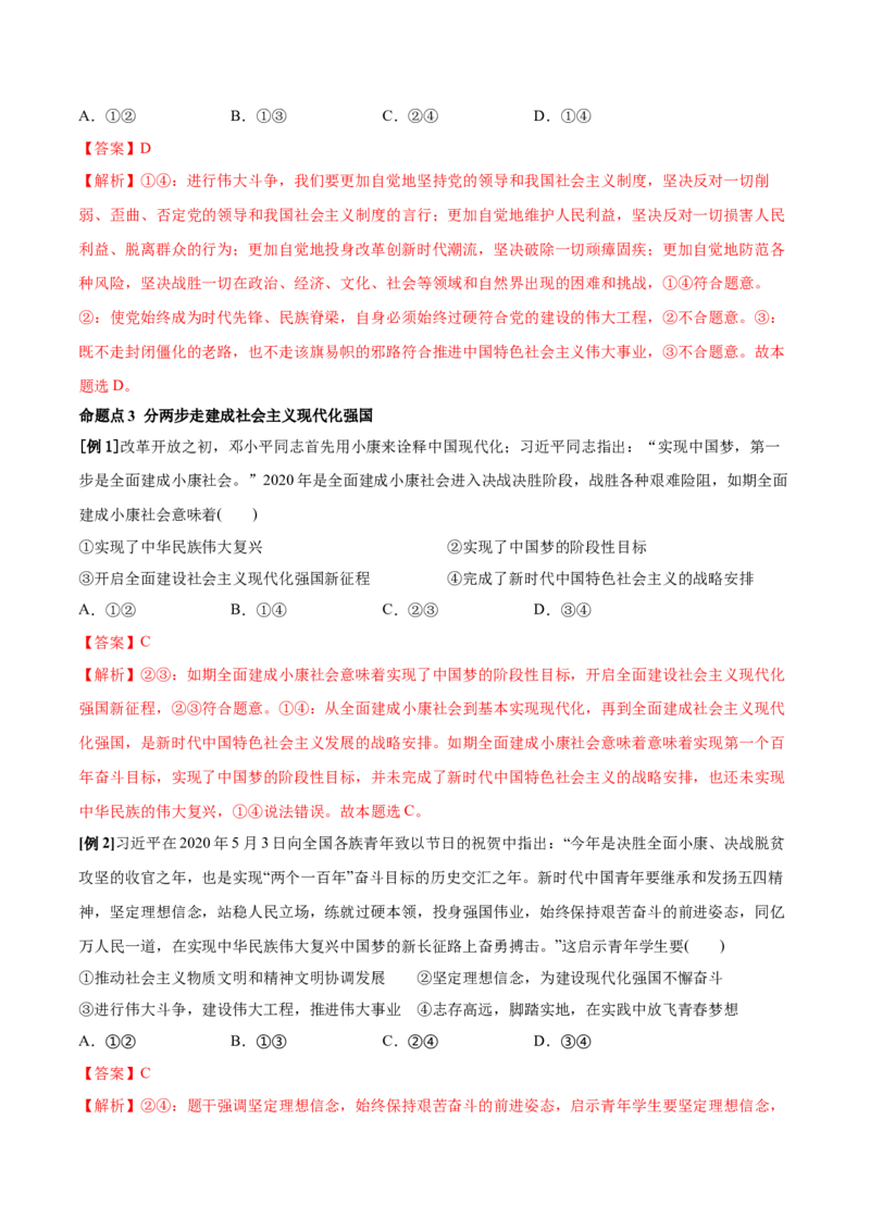 第四课只有坚持和发展中国特色社会主义才能实现中华民族伟大复兴学案_新高考复习资料_2022年新高考资料_2022届一轮复习讲练结合_系列二