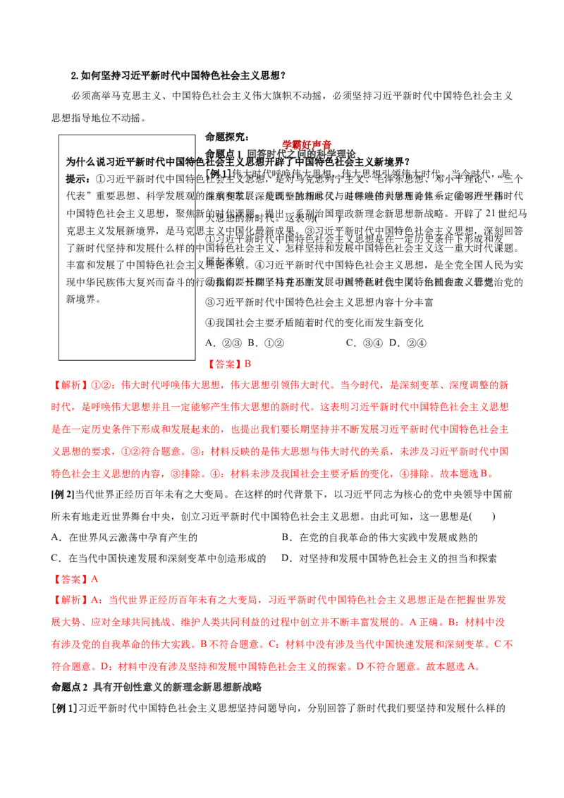 第四课只有坚持和发展中国特色社会主义才能实现中华民族伟大复兴学案_新高考复习资料_2022年新高考资料_2022届一轮复习讲练结合_系列二