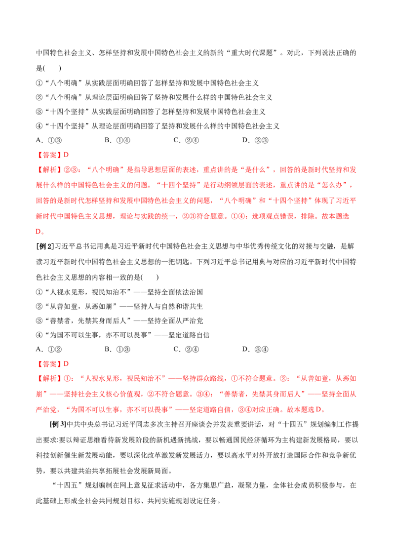 第四课只有坚持和发展中国特色社会主义才能实现中华民族伟大复兴学案_新高考复习资料_2022年新高考资料_2022届一轮复习讲练结合_系列二