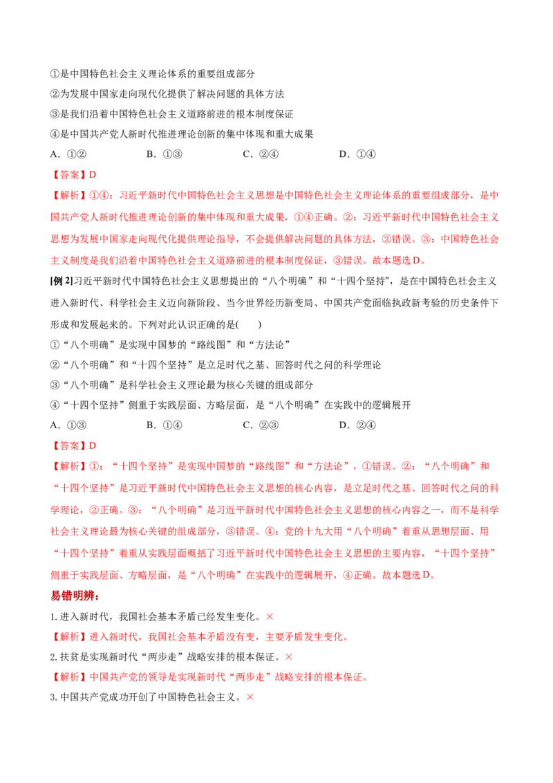 第四课只有坚持和发展中国特色社会主义才能实现中华民族伟大复兴学案_新高考复习资料_2022年新高考资料_2022届一轮复习讲练结合_系列二