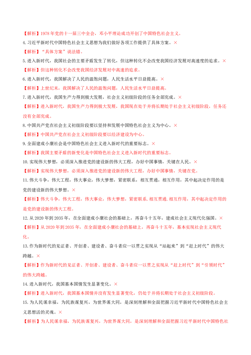 第四课只有坚持和发展中国特色社会主义才能实现中华民族伟大复兴学案_新高考复习资料_2022年新高考资料_2022届一轮复习讲练结合_系列二