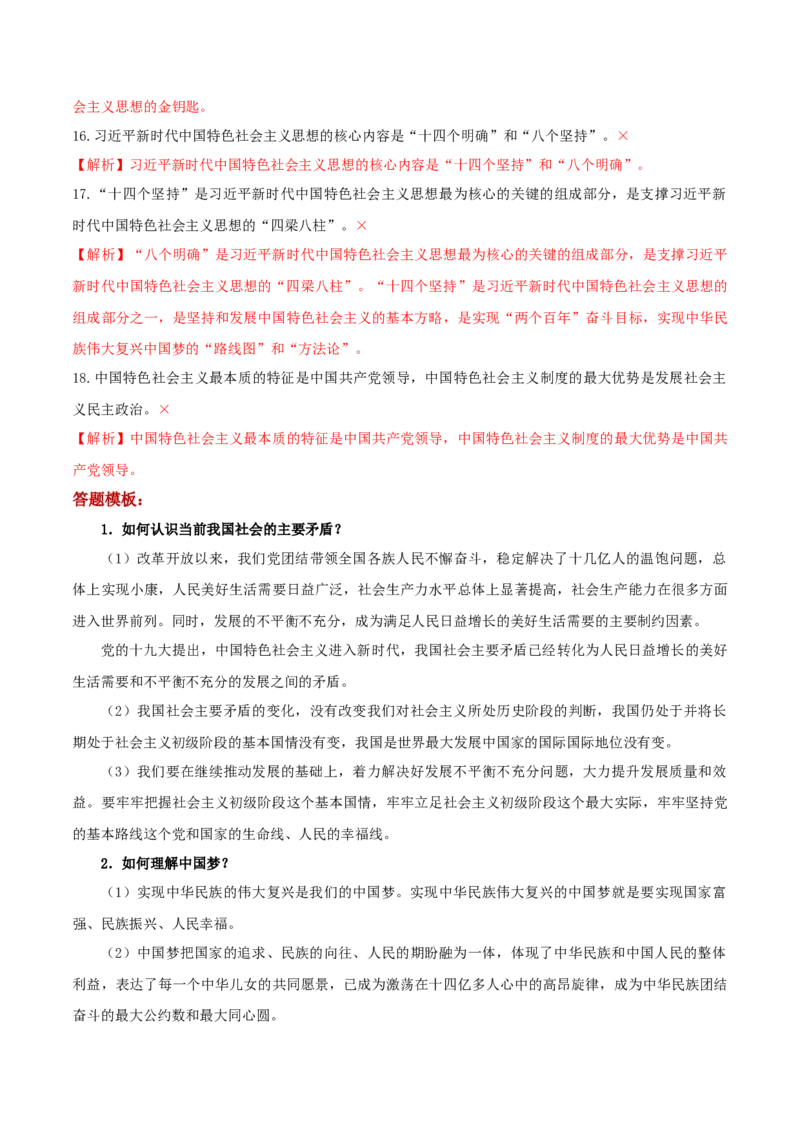 第四课只有坚持和发展中国特色社会主义才能实现中华民族伟大复兴学案_新高考复习资料_2022年新高考资料_2022届一轮复习讲练结合_系列二