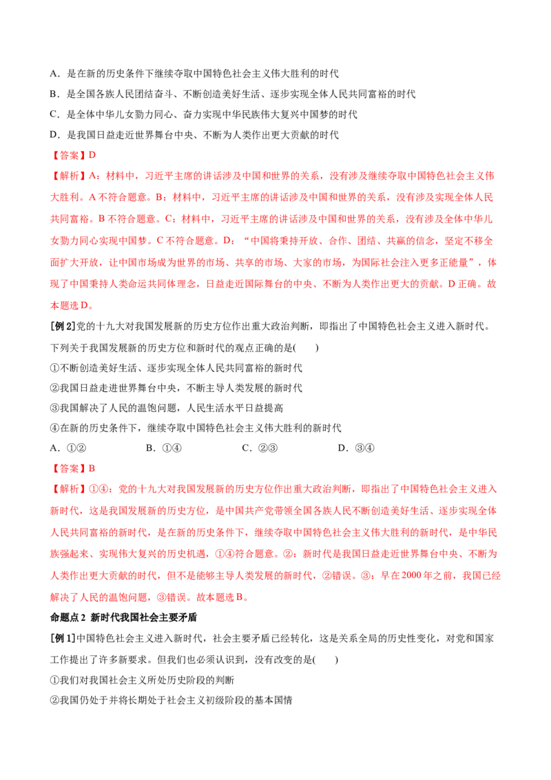第四课只有坚持和发展中国特色社会主义才能实现中华民族伟大复兴学案_新高考复习资料_2022年新高考资料_2022届一轮复习讲练结合_系列二