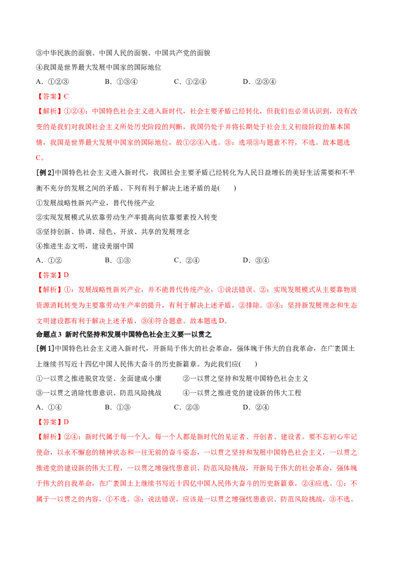 第四课只有坚持和发展中国特色社会主义才能实现中华民族伟大复兴学案_新高考复习资料_2022年新高考资料_2022届一轮复习讲练结合_系列二
