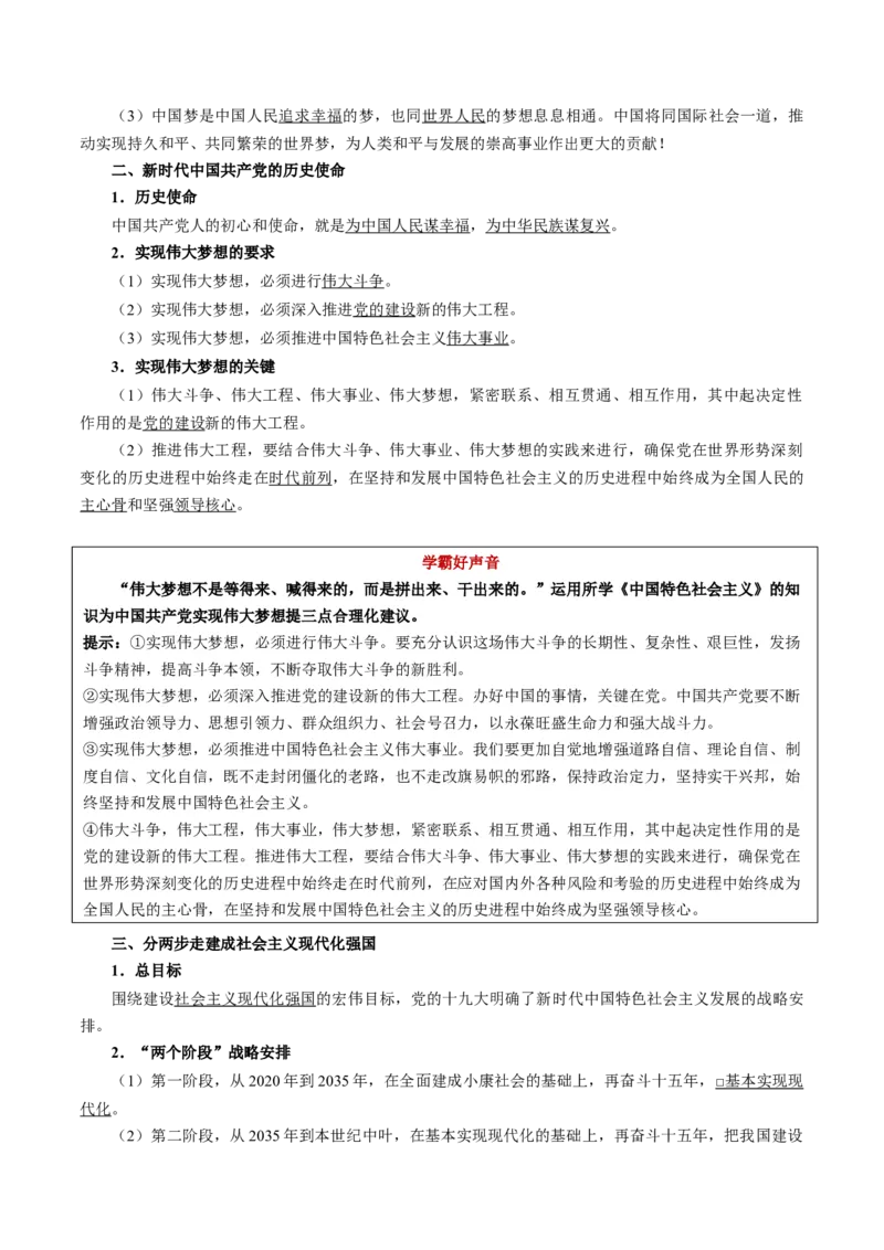 第四课只有坚持和发展中国特色社会主义才能实现中华民族伟大复兴学案_新高考复习资料_2022年新高考资料_2022届一轮复习讲练结合_系列二