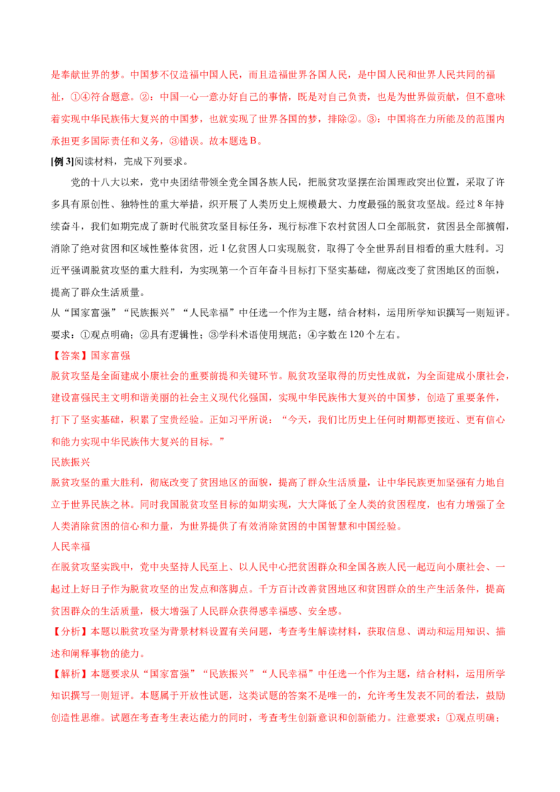 第四课只有坚持和发展中国特色社会主义才能实现中华民族伟大复兴学案_新高考复习资料_2022年新高考资料_2022届一轮复习讲练结合_系列二
