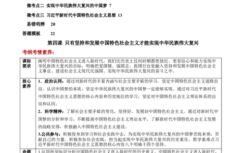 第四课只有坚持和发展中国特色社会主义才能实现中华民族伟大复兴学案_新高考复习资料_2022年新高考资料_2022届一轮复习讲练结合_系列二