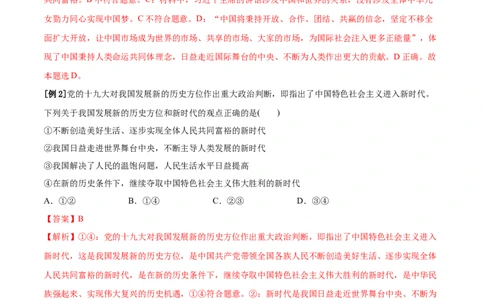 第四课只有坚持和发展中国特色社会主义才能实现中华民族伟大复兴学案_新高考复习资料_2022年新高考资料_2022届一轮复习讲练结合_系列二