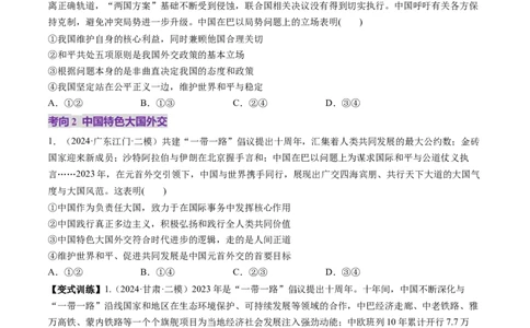 第05课中国的外交（讲义）（原卷版）_新高考复习资料_2025年新高考资料_2025年高考政治一轮复习讲练测（新教材新高考）